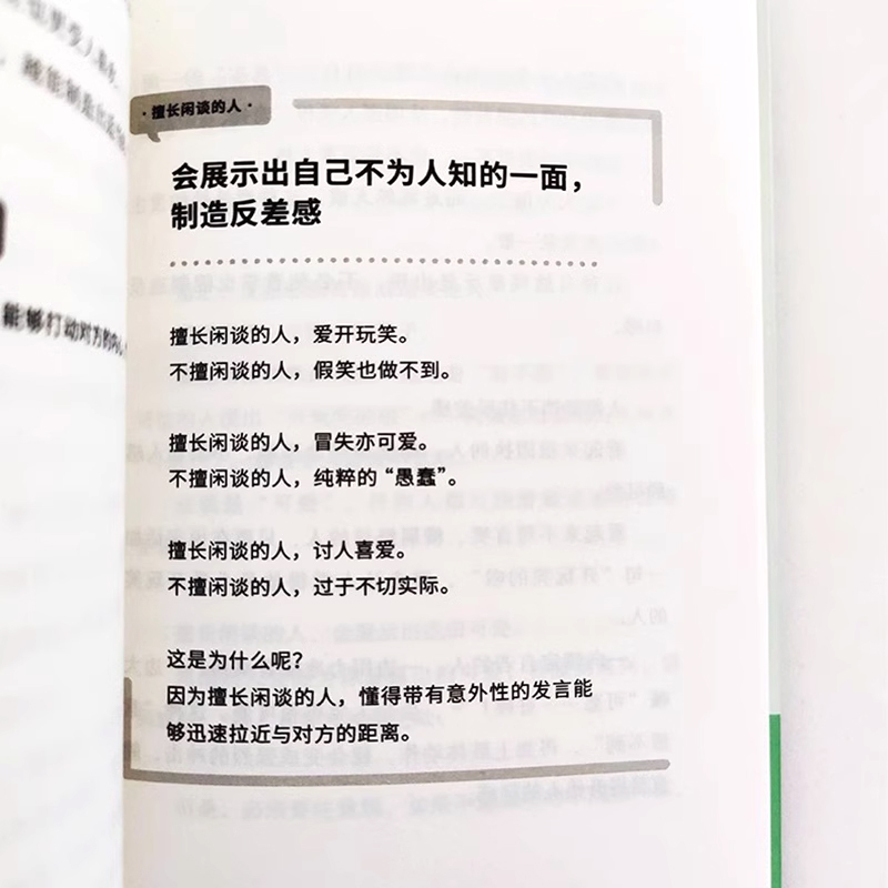 [官方正版]学会闲聊 [正版]学会闲聊 森优子著社恐自救指南谈话技巧聊天技巧聊天方法人际沟通提升7大核心方法40个实用技高清大图