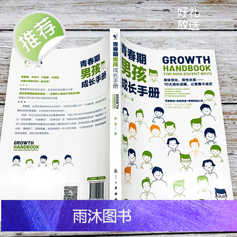 全2册青春期男孩成长手册做个有出息的男孩父母的语言正版正面管教情商育儿书籍父母*读不吼不叫培养好孩子儿童心理学读懂孩子的高清大图