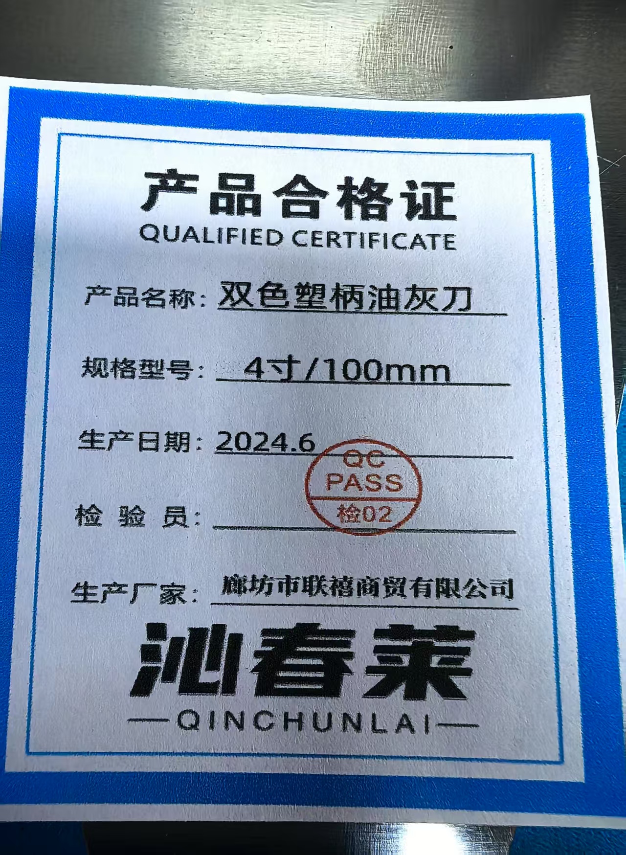 沁春莱双色塑柄油灰刀4寸/100mm/把高清大图