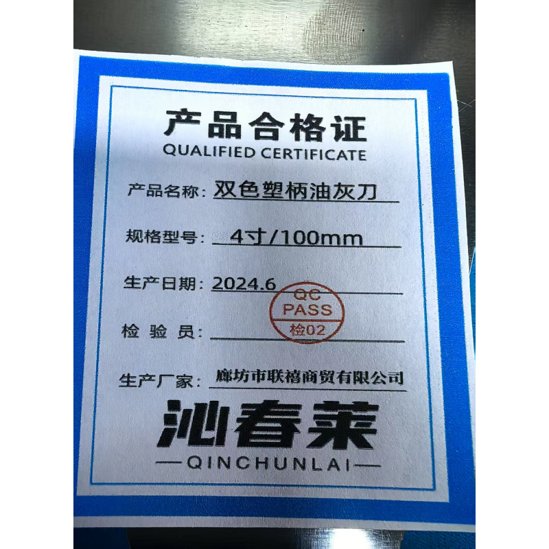 沁春莱双色塑柄油灰刀4寸/100mm/把