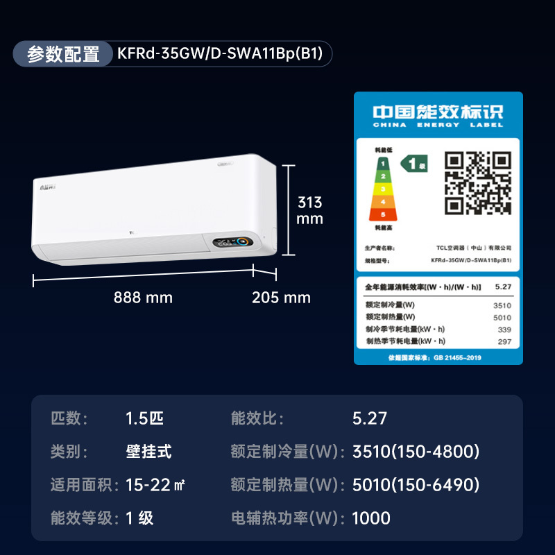 TCL 1.5匹小蓝翼Ⅱ新风节能空调挂机 60m³/h大新风量KFRd-35GW/D-SWA11Bp(B1)以旧换新