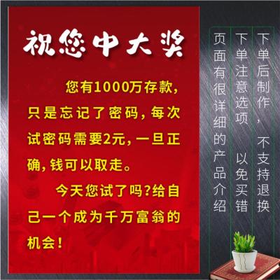 中奖提示声明宣传海报用品印刷竖版祝您中大奖20cm30cm带胶撕开即贴