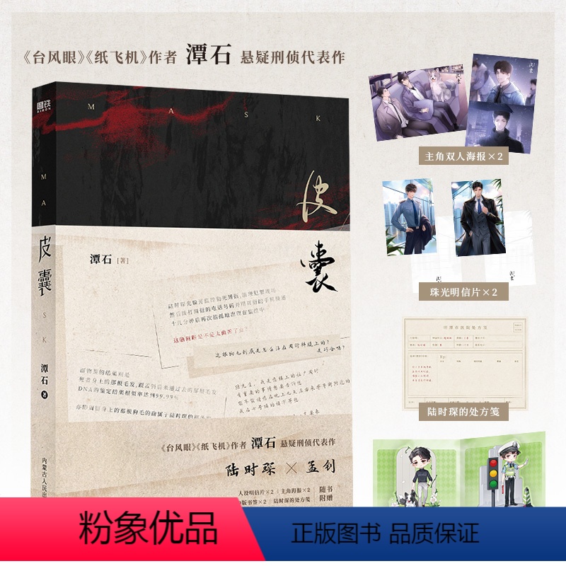 [正版]签名版皮囊 潭石 台风眼纸飞机后悬疑刑侦口碑新作青春期乌龙事件青春文学小说实体书图书书籍