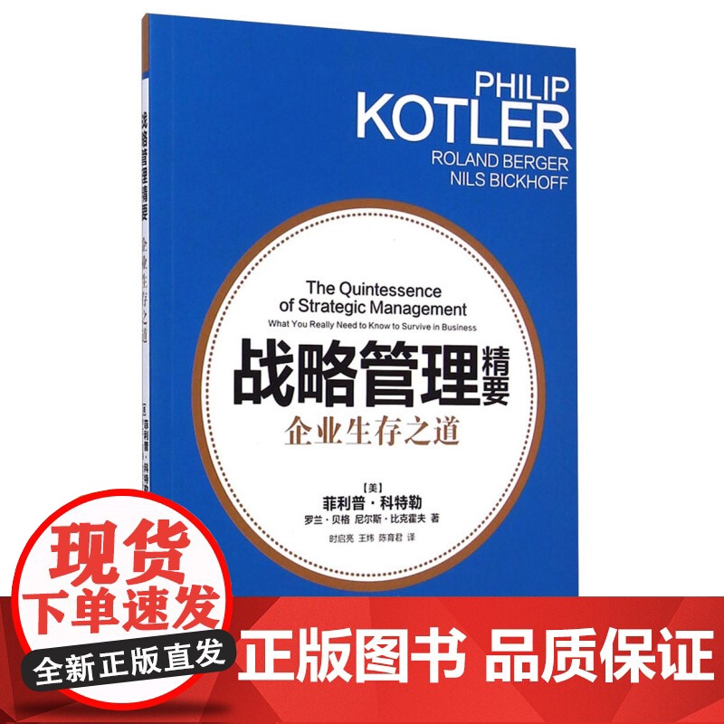 B2B品牌管理/社会营销如何改变目标人群的行为/品牌本质/战略管理精要企业生存之道奢侈品/H2H营销开创人本营销新纪元高清大图