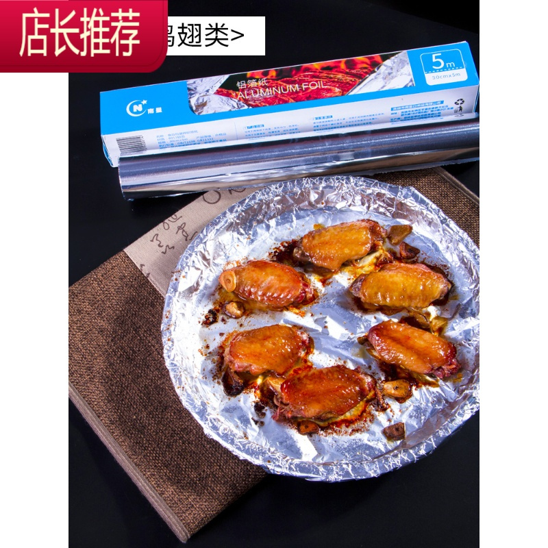 锡纸烧烤铝箔纸烤箱专用烧烤纸烤肉纸烘焙锡箔纸加厚一次性锡纸JING PING 5米硅油纸+5米锡箔纸(不支持买二送一)