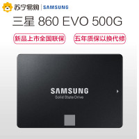 三星（SAMSUNG） 860 EVO系列 2.5英寸 SATA接口 固态硬盘 SSD固态硬盘 500GB