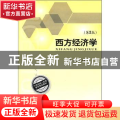 西方经济学