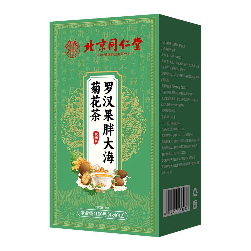 朕皇 北京同仁堂 罗汉果胖大海菊花茶清润茶正品润喉茶决明子菊花茶官方旗舰店高清大图