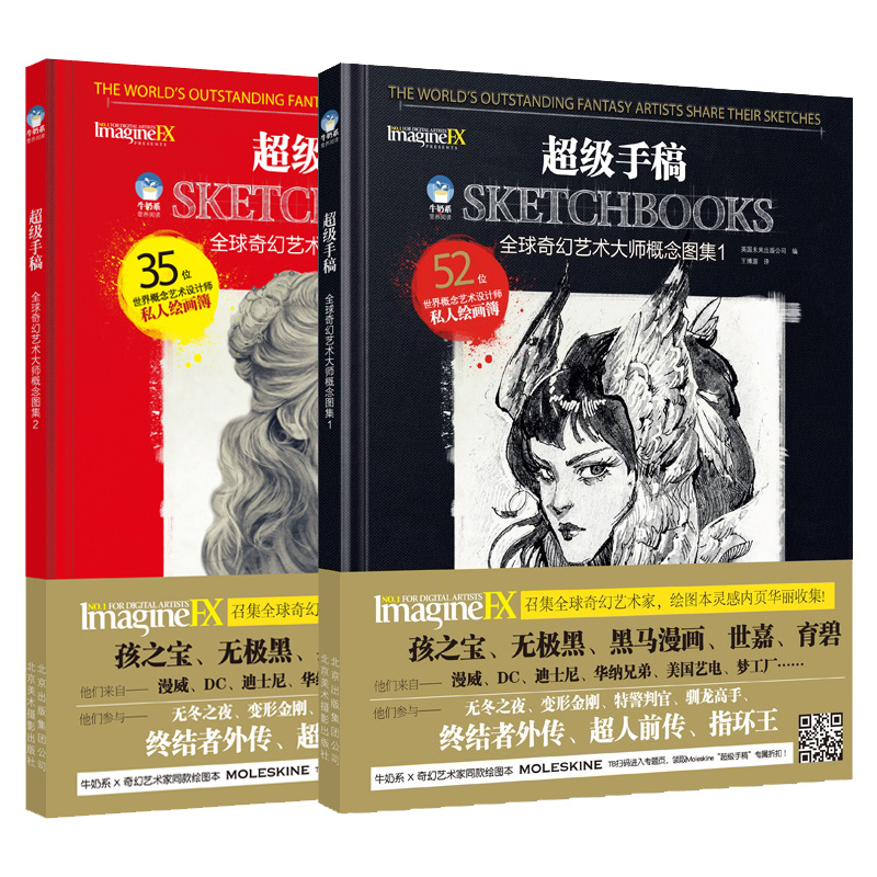 [正版]超级手稿全集 全球奇幻艺术大师概念图集 87位世界概念设计师的私人绘画簿 大师插画手稿 牛奶系概念盛宴 创意合高清大图