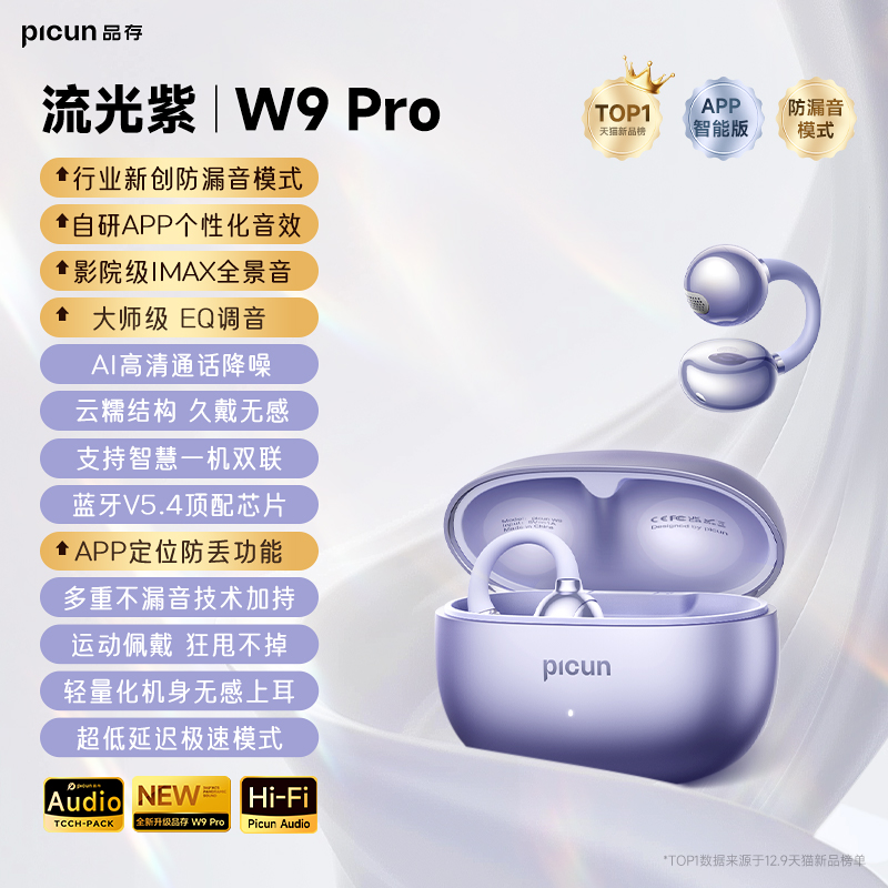 品存(picun)360度空间音效耳夹式防漏音AI降噪耳机W9 紫色