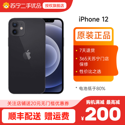 [苏宁二手 95新]Apple/苹果 iPhone 12 64G 黑色 苹果12全网通5G苹果12二手手机电池70 80