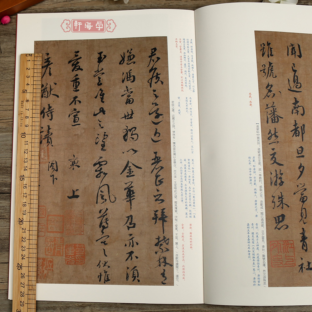 蔡襄尺牍名品 [正版]学海轩蔡襄尺牍名品中国碑帖名品70释文注释繁体旁注行草书毛笔字帖书法临摹书籍古帖离都帖暑热帖谢郎帖高清大图