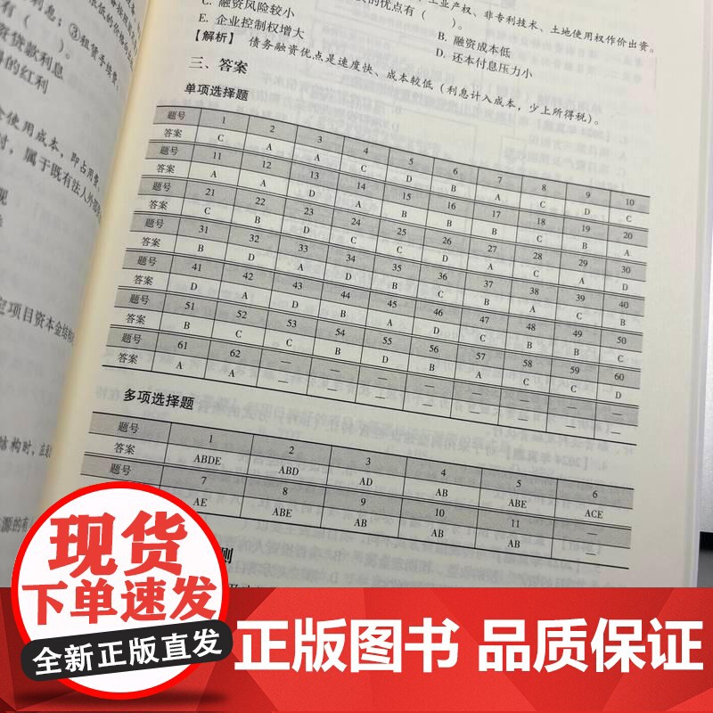 建设工程造价管理 经典真题解析及预测 2025版 左红军著 以应试体系为框架经典真题为主线 建设工程造价管理考试书籍高清大图