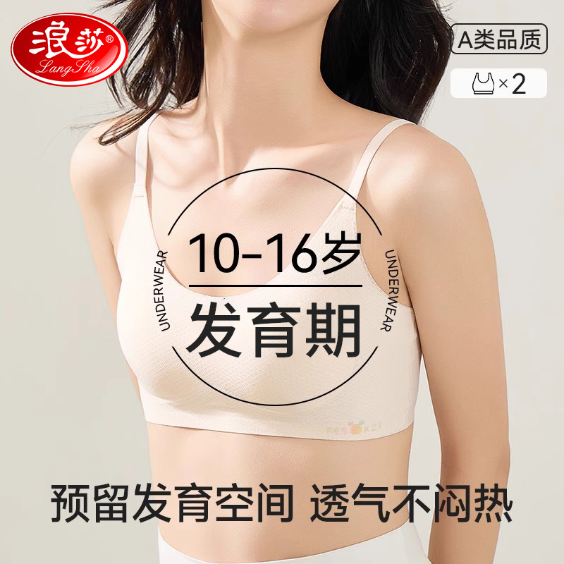 浪莎少女内衣学生初中高中生女大童二阶段发育期青春期夏薄款文学高清大图