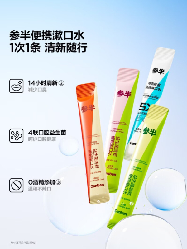 参半 桃气乌龙味益生菌清新便携漱口水(20条装)胶盒装 BDZSSC高清大图