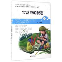 正版新书]宝葫芦的秘密张天翼 著作 张天翼 编者 张天翼 译者978