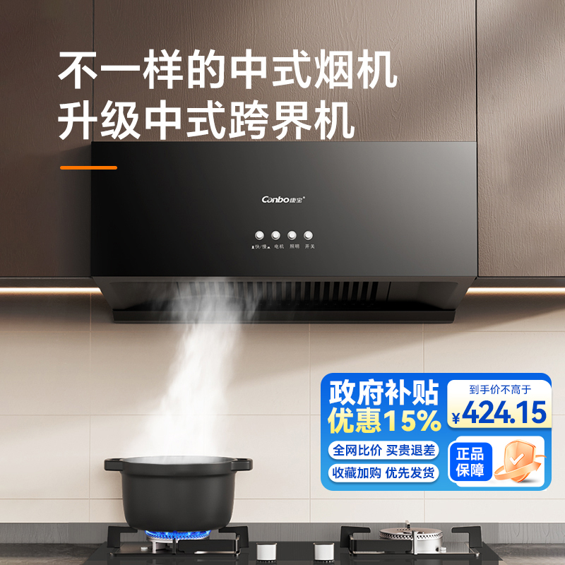 康宝抽油烟机CXW-200-Z16新中式烟爆炒大吸力15m³家用吸油烟机[政府补贴]
