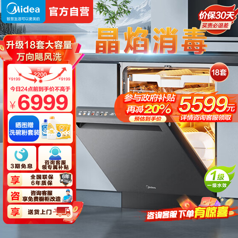 美的(Midea)晶焰GX1000S Max尊享版嵌入式洗碗机升级18套智能投放变频五臂飓风洗晶焰3.0速干四星消毒高清大图