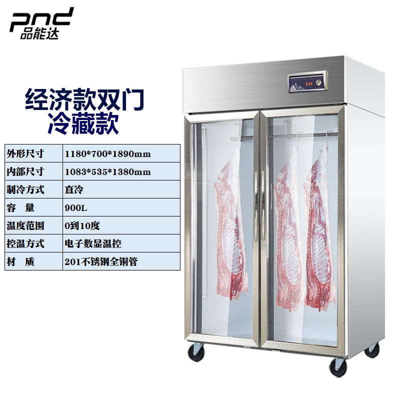 品能达商用挂肉柜冷藏立式陈列展示柜鲜肉猪牛羊肉柜冷鲜肉挂钩冰柜 大二门挂肉柜900L(冷藏）全钢全铜图片
