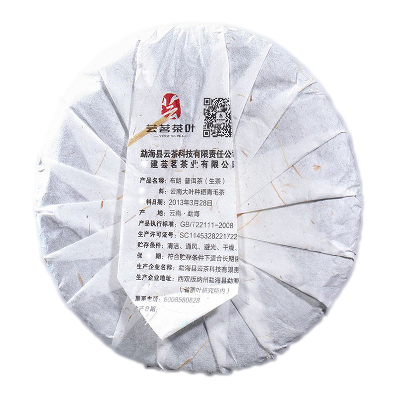 芸茗新品 普洱茶 生普洱茶 布朗 圆饼 茶饼 357g
