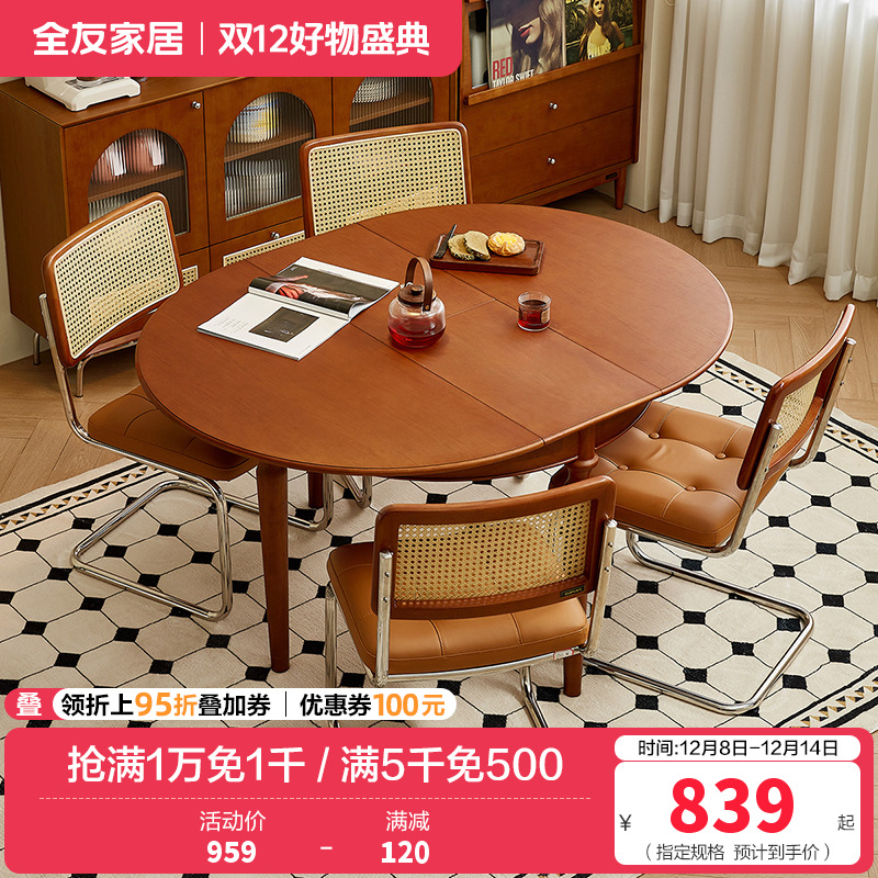 全友家居餐桌原木风多功能圆桌客厅餐厅可伸缩实木桌腿吃饭桌子