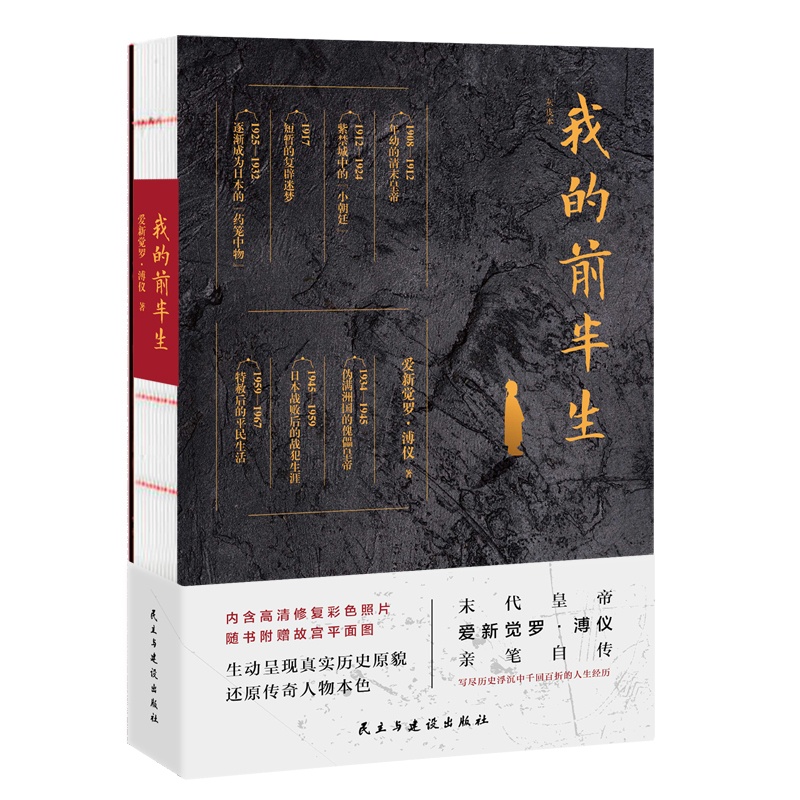 [正版]我的前半生 灰皮本 末代皇帝爱新觉罗·溥仪亲笔自传 写尽历史沉浮中千百回的人生经历 历史人物传记书籍高清大图