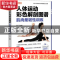 正版 人体运动彩色解剖图谱 肌肉柔韧性训练 陈洋 人民邮电出版社