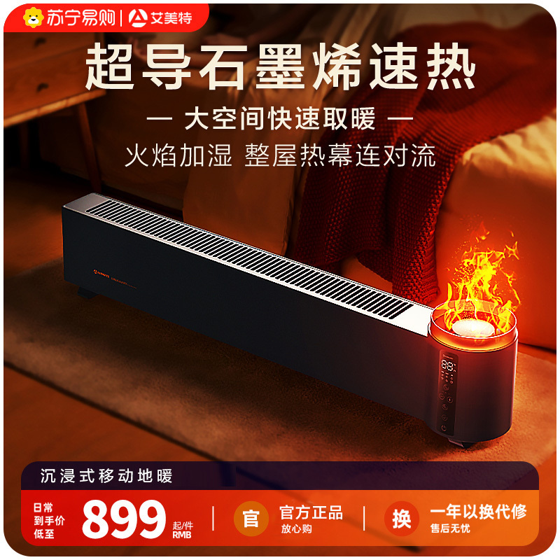 艾美特(AIRMATE) 踢脚线取暖器石墨烯全屋电暖器壁炉遥控暖炉 5D篝火仿真火焰加湿款AIR5PRO 灰棕色