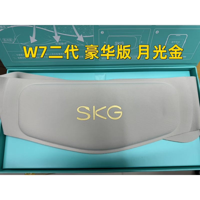 艾诗凯奇(SKG) 通用电动震动智能腰带 新品SKG腰部按摩器G7豪华款智能腰带按摩仪多功 全新原封 W7 二代 月光金