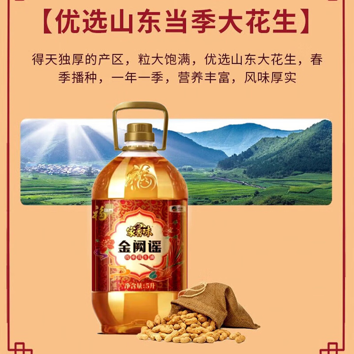 福临门 家香味 金阙谣传承 土榨花生油 5L高清大图