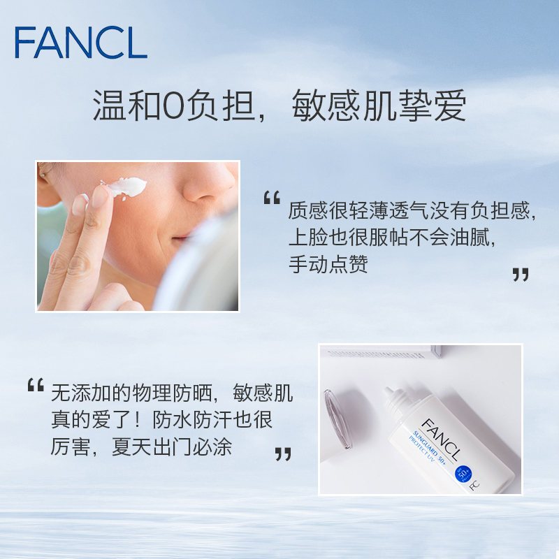 芳珂(FANCL)倍护防晒隔离露60ml(防晒 隔离 防晒霜)(SPF50+ PA++++)清爽不油腻 敏感肌可用