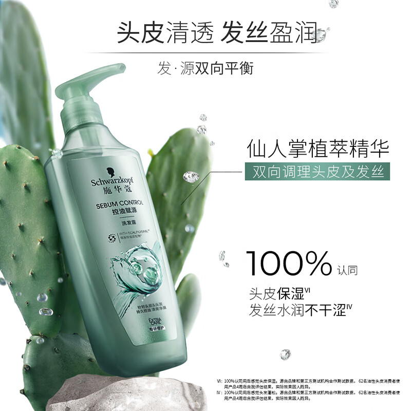 Schwarzkopf施华蔻控油赋源无硅油洗发露自律瓶长效控油净油去屑洗发水400ml高清大图