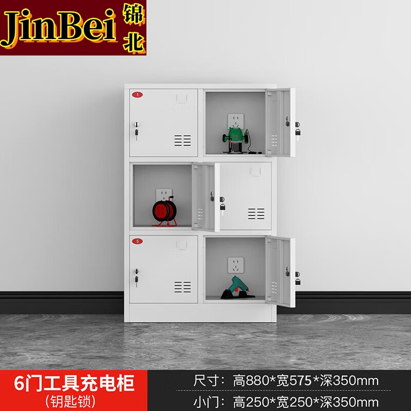 锦北电动工具充电柜工地对讲机存放柜手电钻集中充电保管箱6门