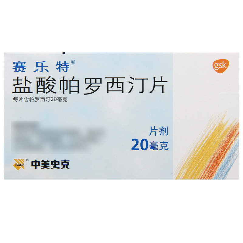 赛乐特盐酸帕罗西汀片 20mg*10片/盒高清大图