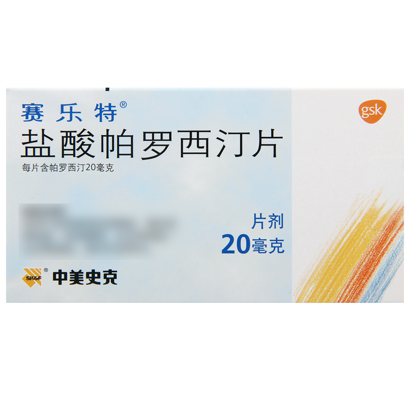 赛乐特盐酸帕罗西汀片 20mg*10片/盒