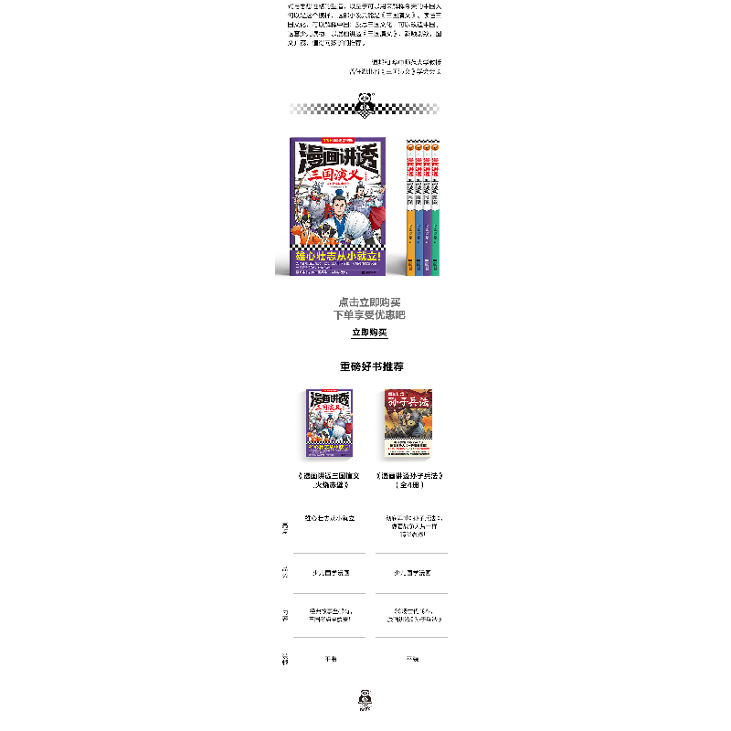 正版新书]漫画讲透三国演义.火烧赤壁小读客阅读研究社978755947高清大图