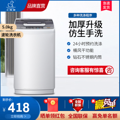 小鸭全自动洗衣机WBH5039J