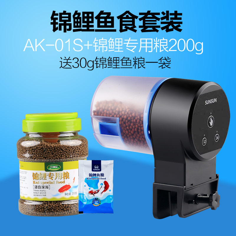 森森自动鱼缸锦鲤金鱼小型投食器水族箱智能定时自动喂鱼器 默认尺寸 AK-01S锦鲤鱼粮套餐送鱼粮30G（带电池）