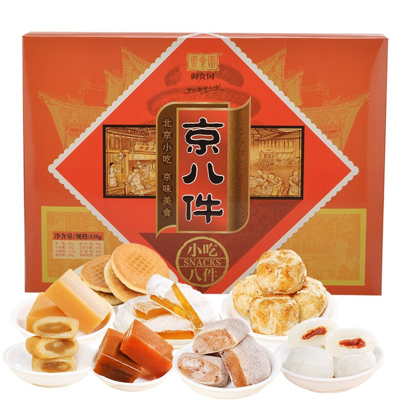 御食园 京八件小吃538g北京特产礼盒 北京果脯小吃商务馈赠员工福利 走亲访友礼盒