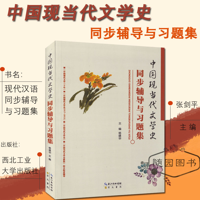[醉染正版]江苏专转本 三年制 文史大类 参考习题集 中国古代文学+中国现代文学+现代汉语 文史专业大类专业综合基础理论高清大图