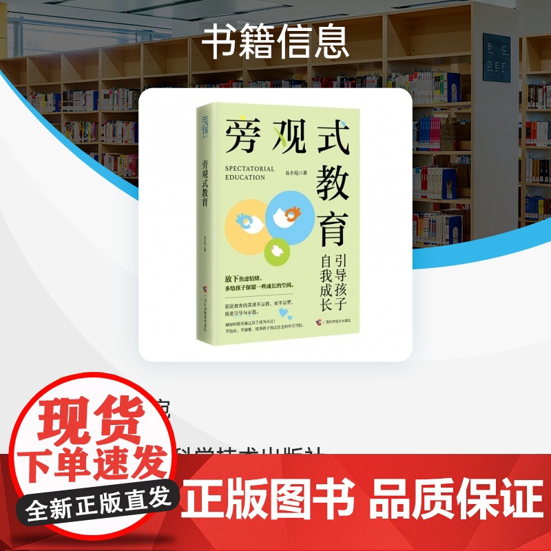 旁观式教育高清大图