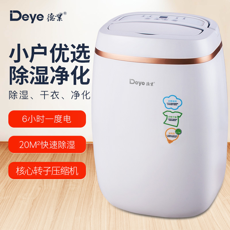 德业(Deye)家用除湿机轻音卧室除湿器迷你抽湿器小型抽湿机