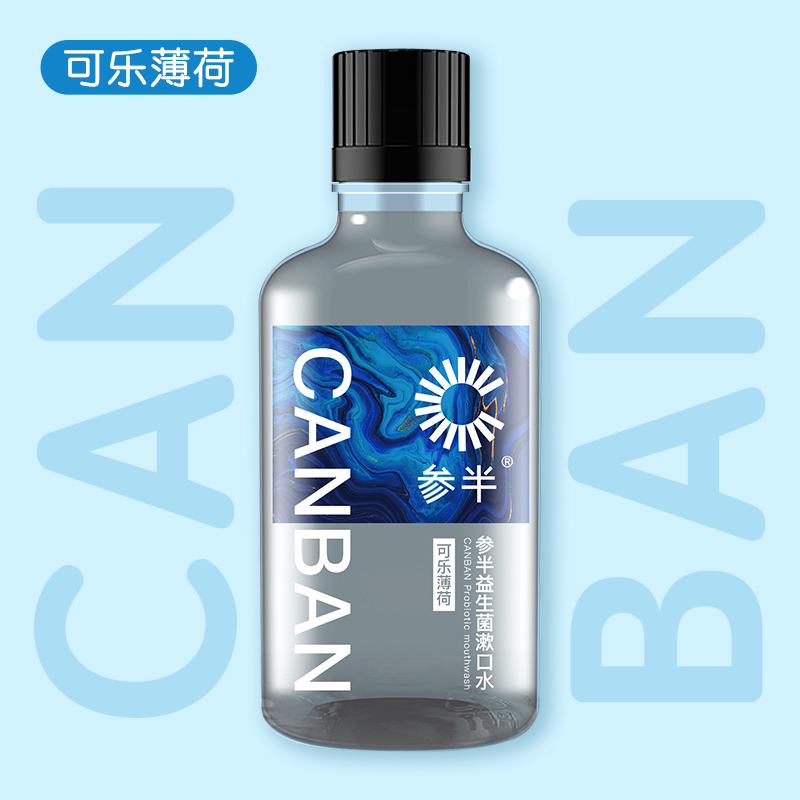 参半漱口水清洁口腔便携清新口气减少口臭漱口液瓶男士可乐薄荷*2瓶