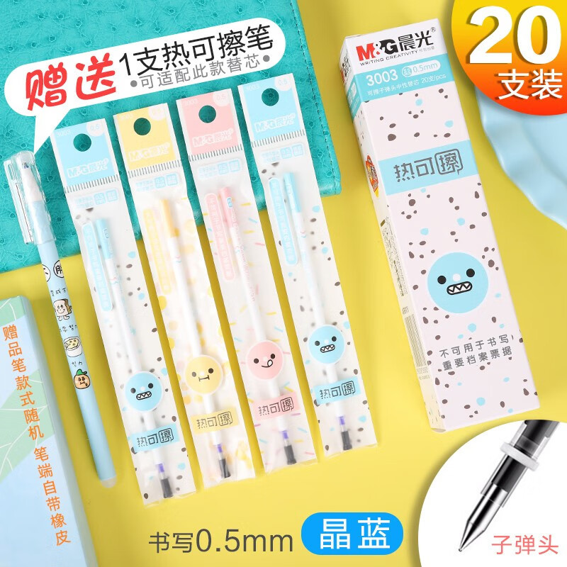 晨光(M&G)3003热可擦笔芯0.5mm黑色 20支/盒 签字笔芯 中性笔芯 笔芯 办公用品 文具书写工具 学生文具