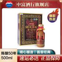 [中富酒行]茅台(moutai)贵州茅台酒 茅台年份收藏 50年陈酿 53度500ml