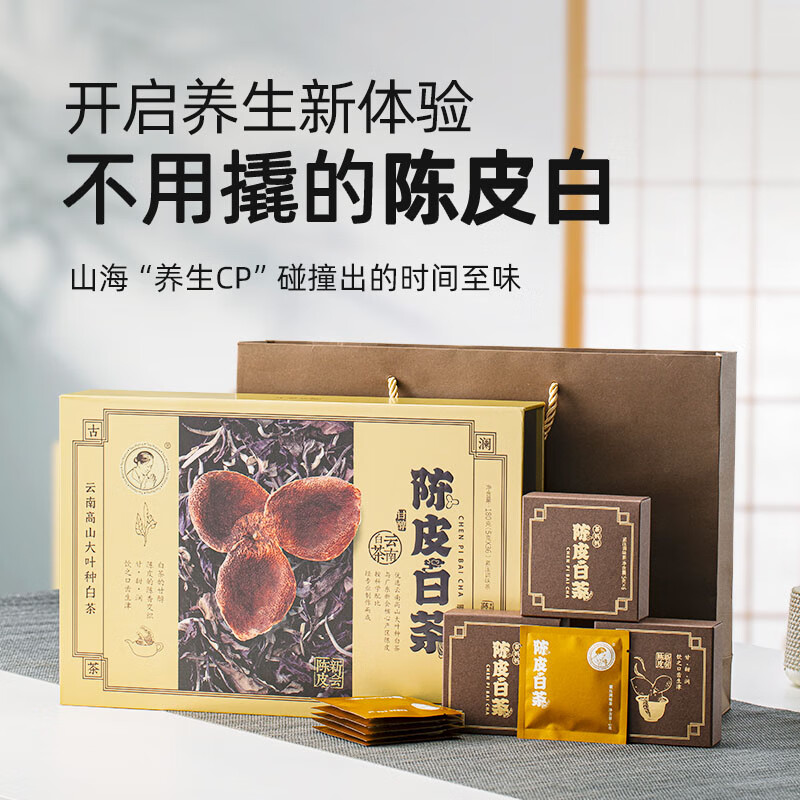 澜凔古茶 陈皮白茶 新会陈皮云南贡眉礼盒 180g高清大图
