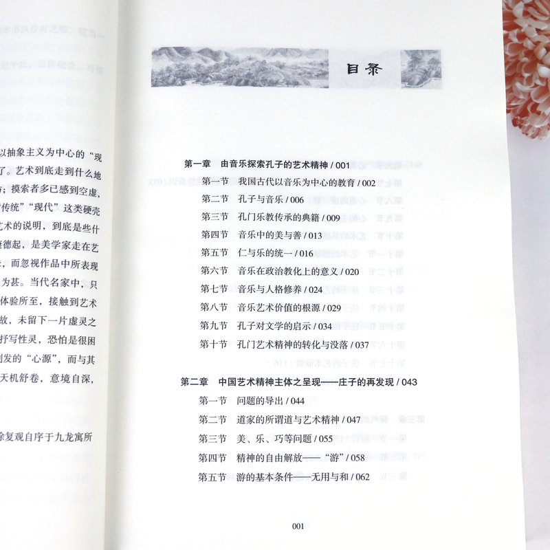[正版]中国艺术精神 徐复观全集艺术学著作中国艺术理论艺术史美学史奠基之作书籍高清大图