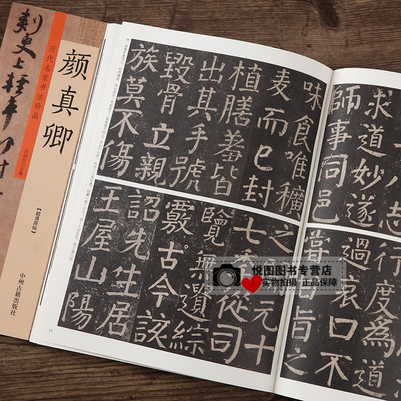 [正版]颜真卿书法集历代名家书法珍品颜真卿收录8幅帖多宝塔碑李玄靖碑自书告身帖祭伯文稿祭侄文稿谢赠祖官表谢兼御史大夫表争高清大图