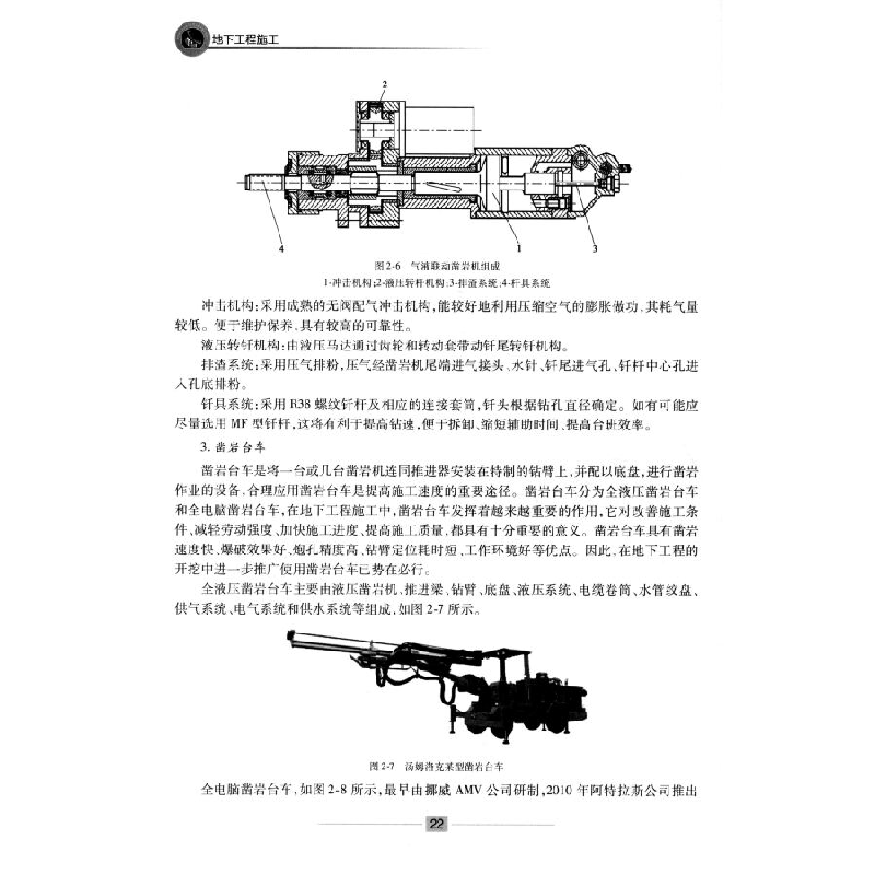 正版新书]地下工程施工张彬,刘艳军,李德海 编9787114133725高清大图