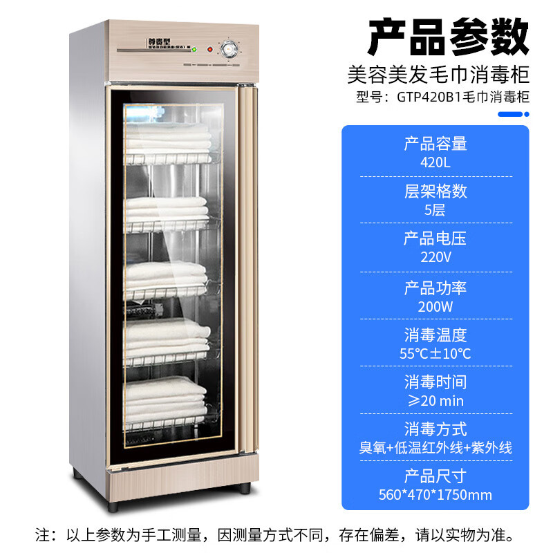 史蒂芬(stevison)单门毛巾消毒柜 容量420L 220V紫外线消毒 宽边铝大暗拉手不锈钢+玻璃SDF-GTP42